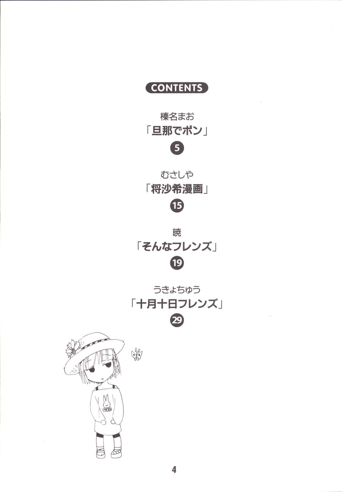 Isshuukan Friex. - ONE WEEK FRIEX. page 3 full