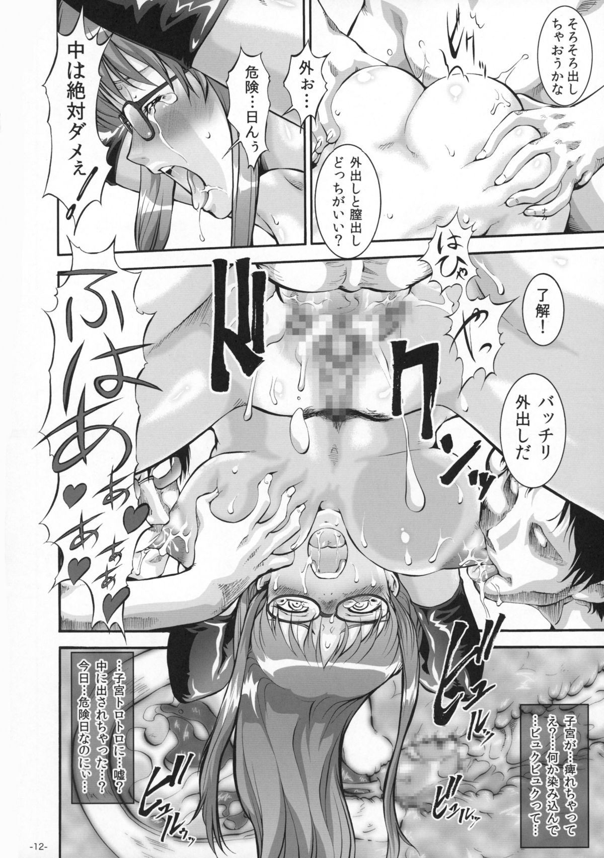 Mesubuta Kunoichi ~Junjouha~ page 12 full