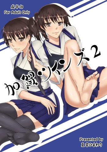 [Natsugumo Himawari (Takatora)] Kaga Twins 2 (Kantai Collection -KanColle-) [Digital] cover
