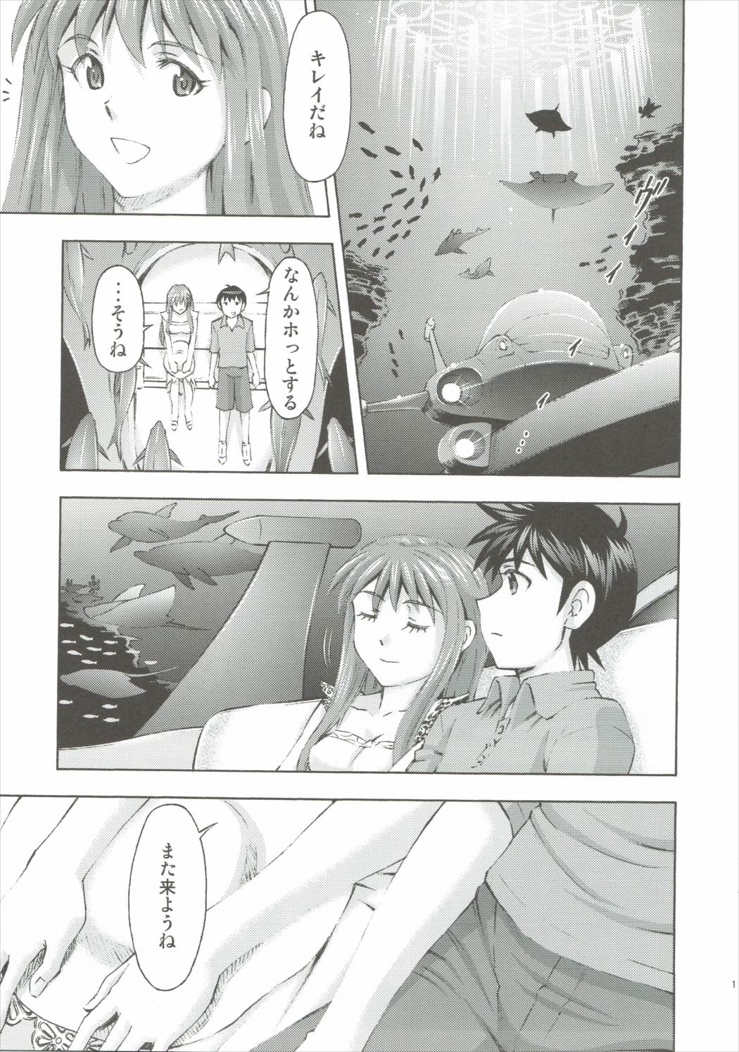 Asuka no Kyuujitsu page 10 full