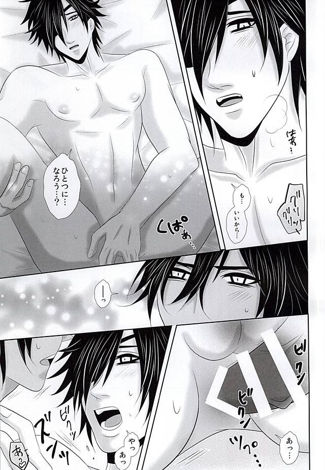 Hitotsu ni Narou page 12 full