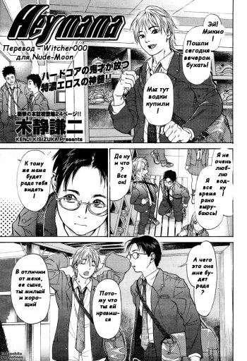 [Kishizuka Kenji] Hey mama (COMIC Potpourri Club 2005-02) [Russian] [Witcher000] cover