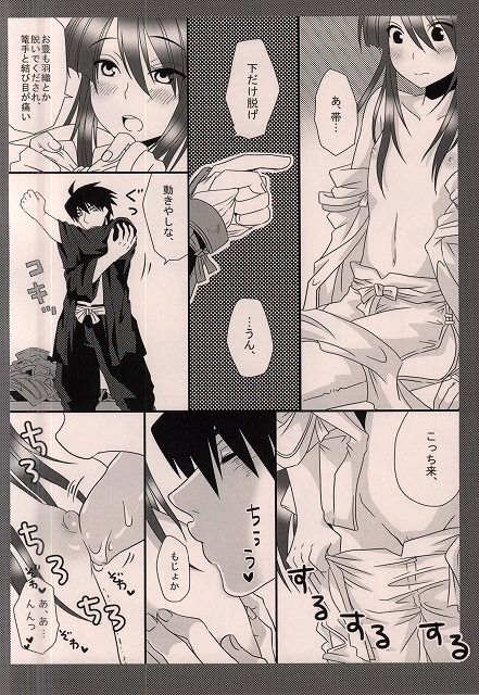 Nanishiro Otoyo Suki na Mono de. page 11 full
