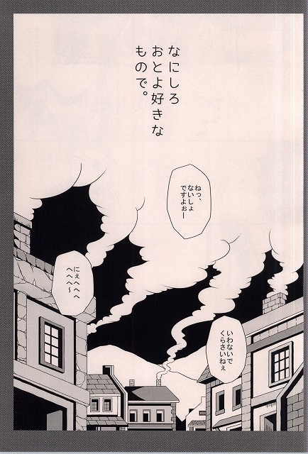 Nanishiro Otoyo Suki na Mono de. page 2 full