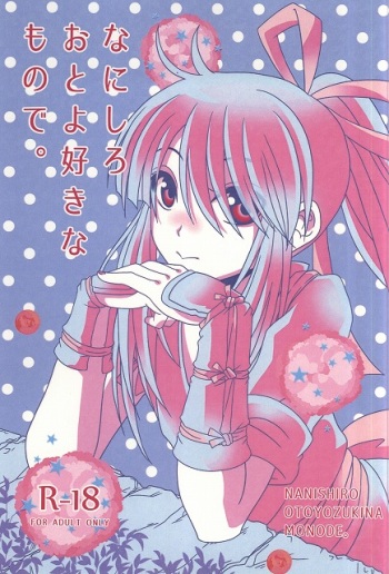 (C87) [Bassroom (Naganolila)] Nanishiro Otoyo Suki na Mono de. (Drifters) cover