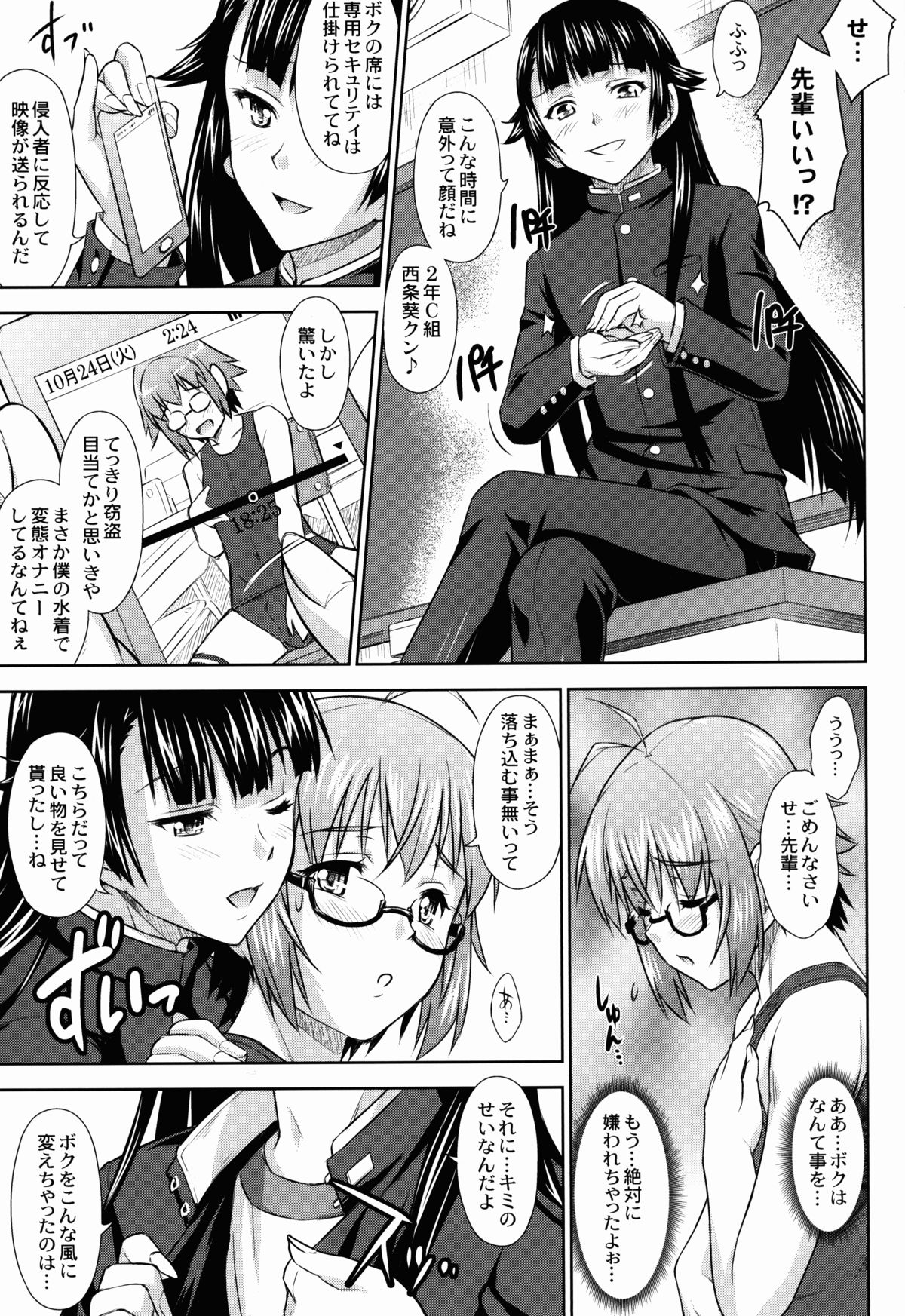 Saginomiya-senpai no Himitsu no Chijou page 11 full