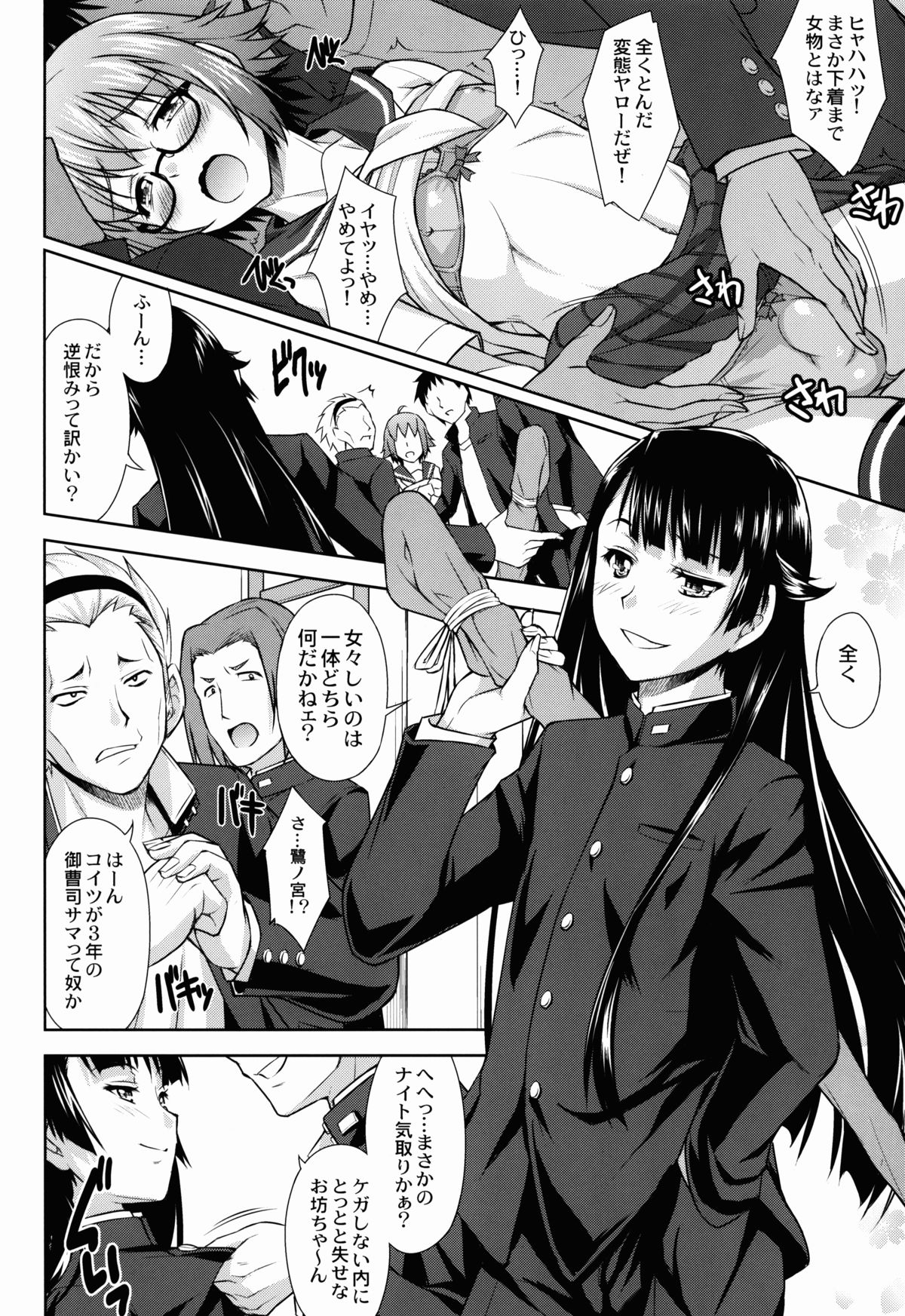 Saginomiya-senpai no Himitsu no Chijou page 6 full