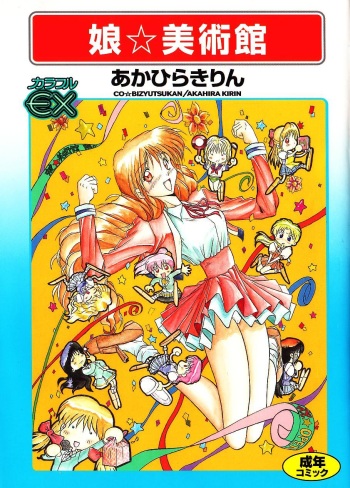 [Akahira Kirin] Co Bizyutsukan cover