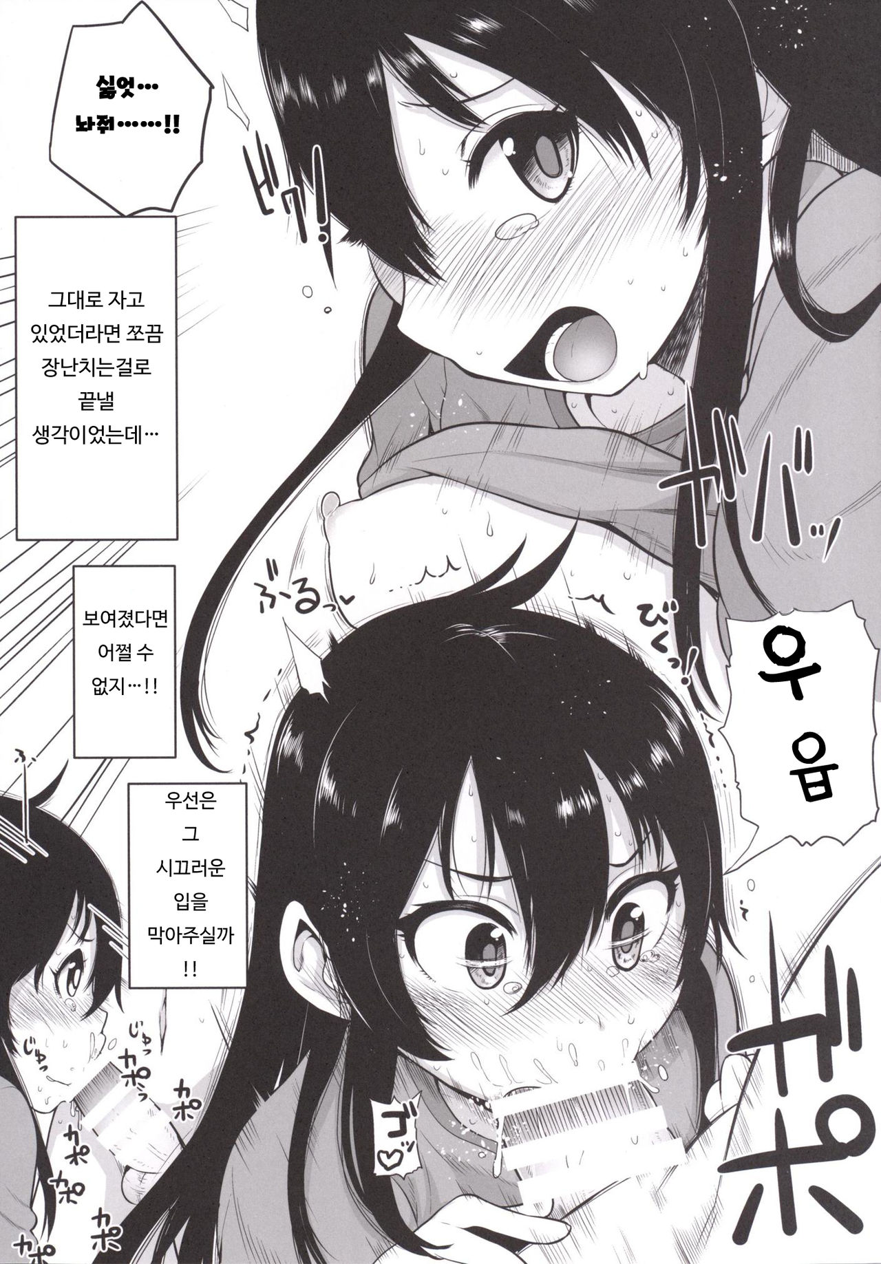 Komasare Shooter page 11 full