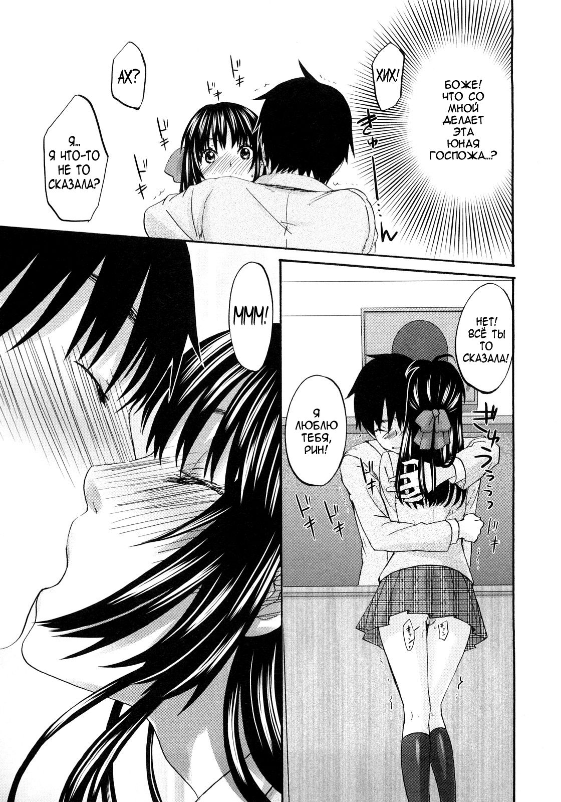 SSS #09 Okouchi Rin & Karen page 11 full