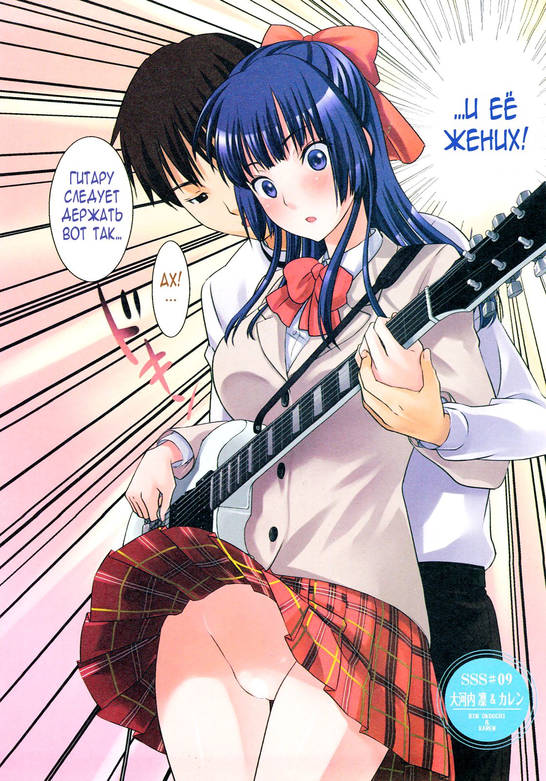 SSS #09 Okouchi Rin & Karen page 2 full