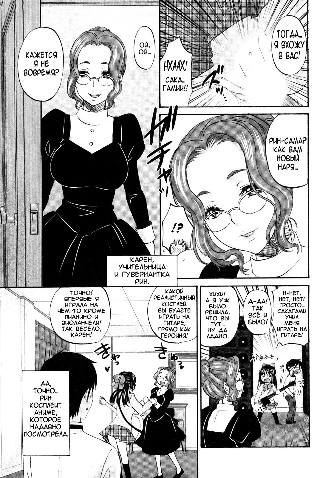 SSS #09 Okouchi Rin & Karen page 5 full