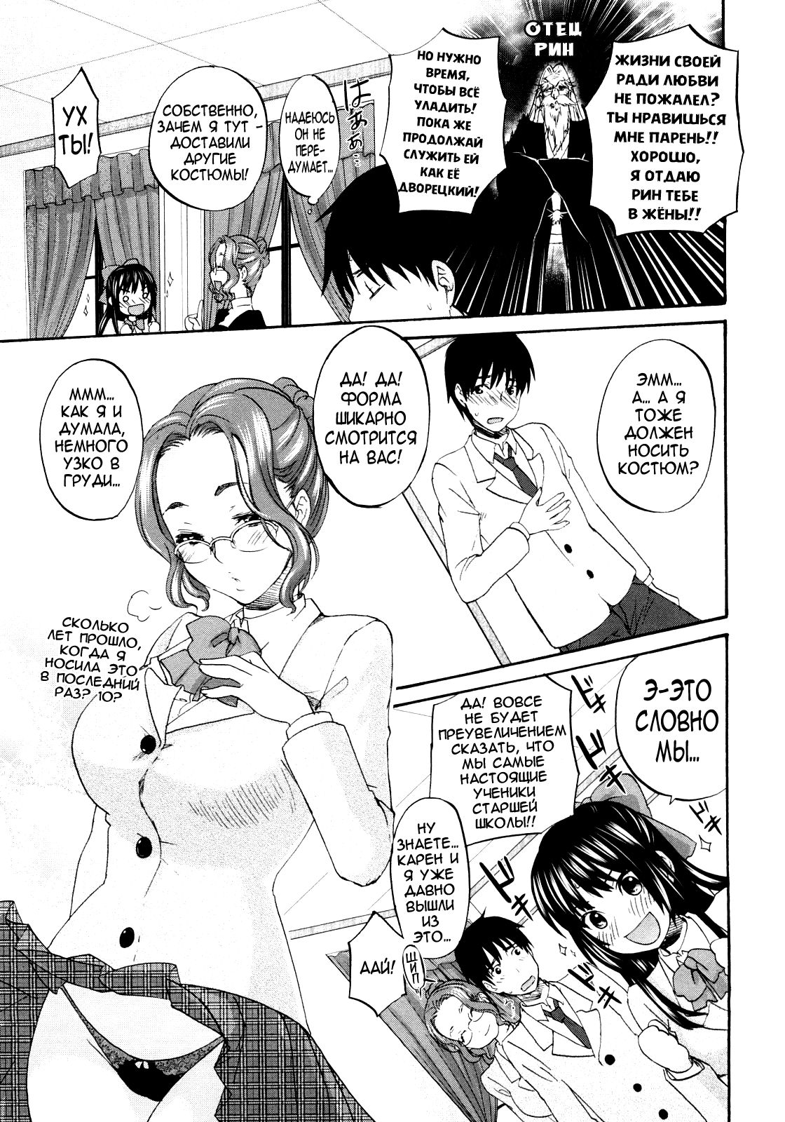 SSS #09 Okouchi Rin & Karen page 7 full