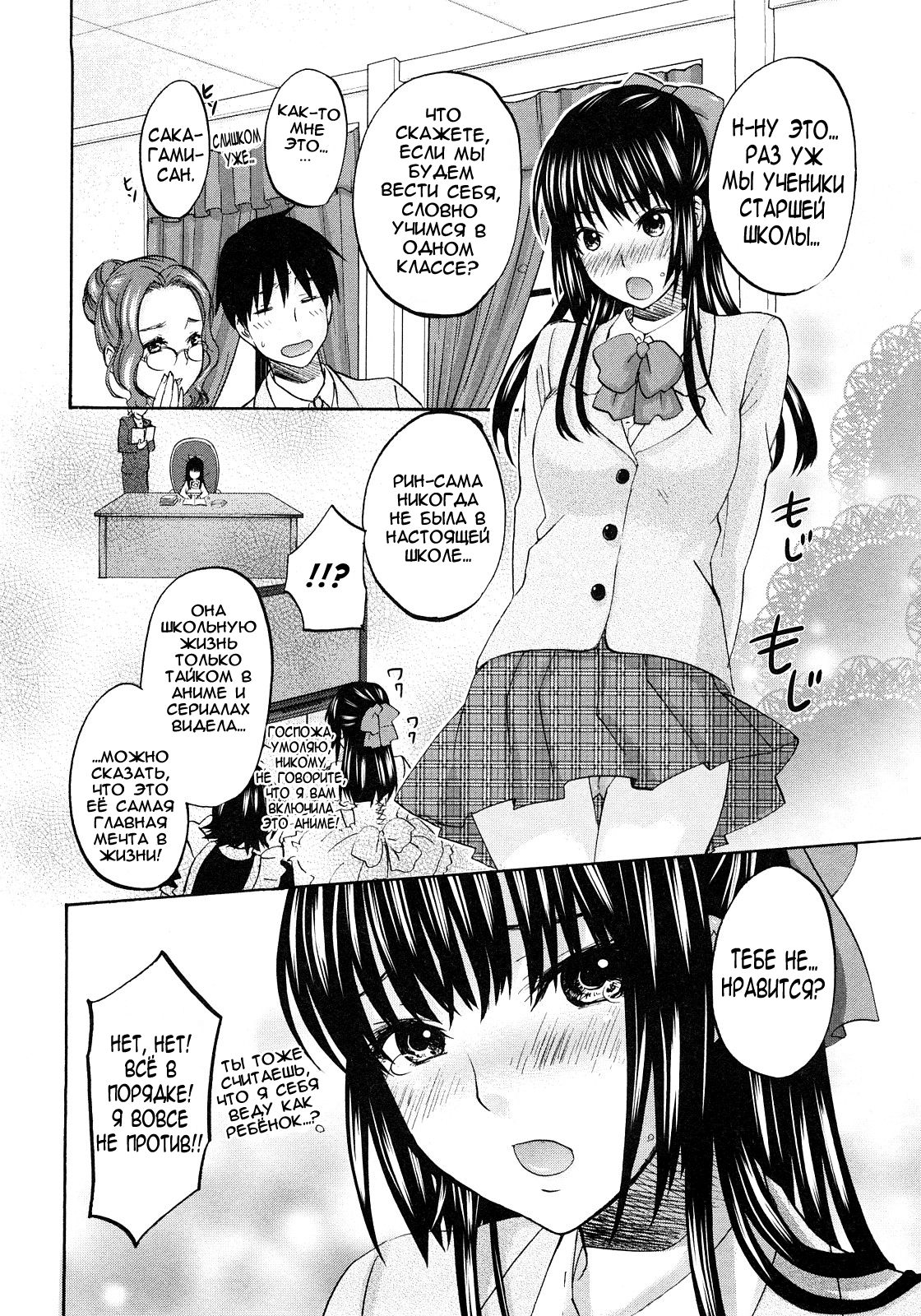 SSS #09 Okouchi Rin & Karen page 8 full