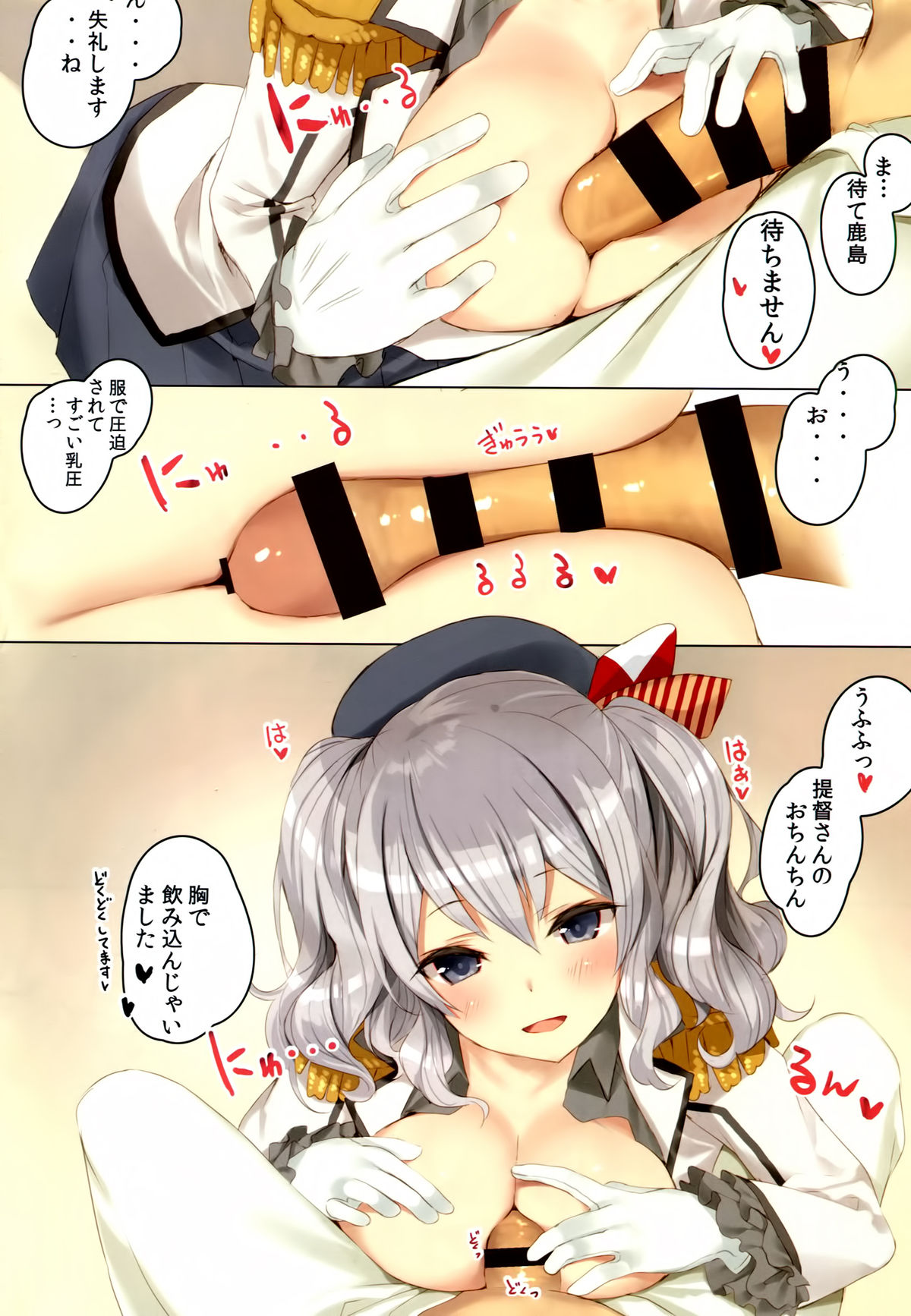 Teitoku-san, Kashima to Koko de Shimasenka? page 5 full