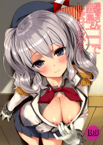 (C89) [Private Garden (Tsurusaki Takahiro)] Teitoku-san, Kashima to Koko de Shimasenka? (Kantai Collection -KanColle-) cover