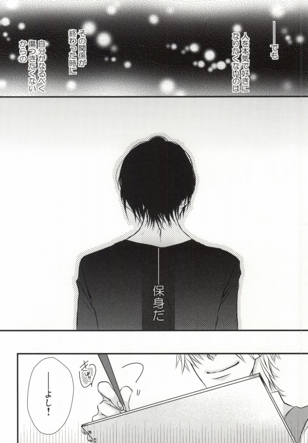 世界一雪佐 page 11 full