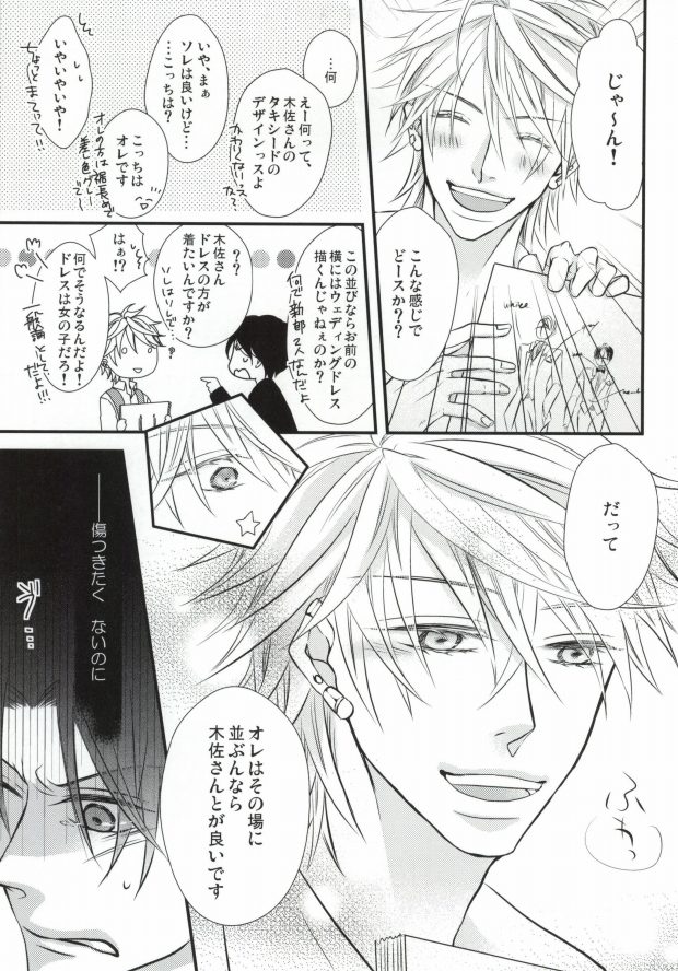 世界一雪佐 page 12 full