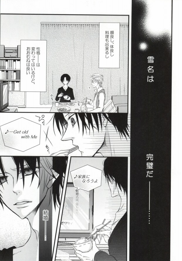 世界一雪佐 page 4 full