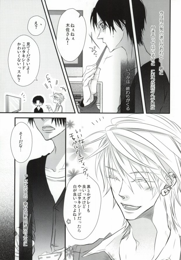 世界一雪佐 page 6 full
