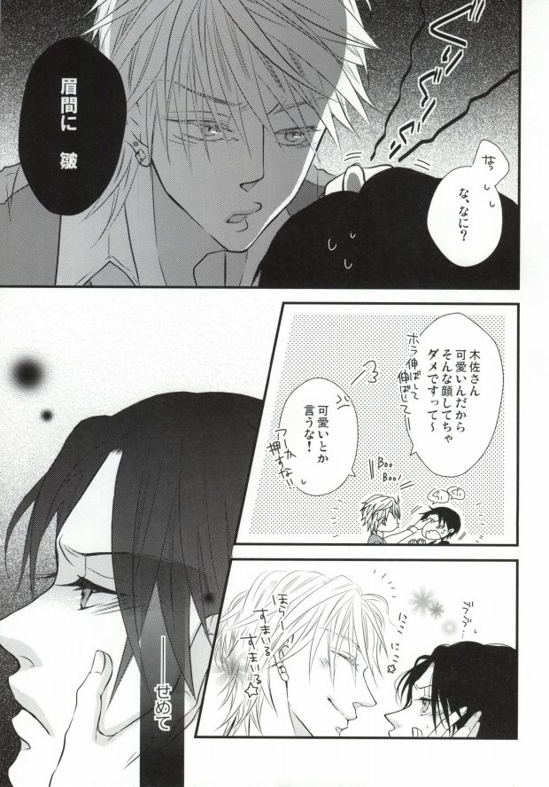 世界一雪佐 page 8 full
