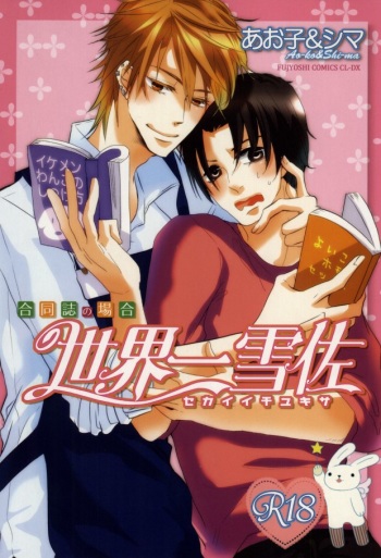 世界一雪佐 (Sekaiichi Hatsukoi) cover