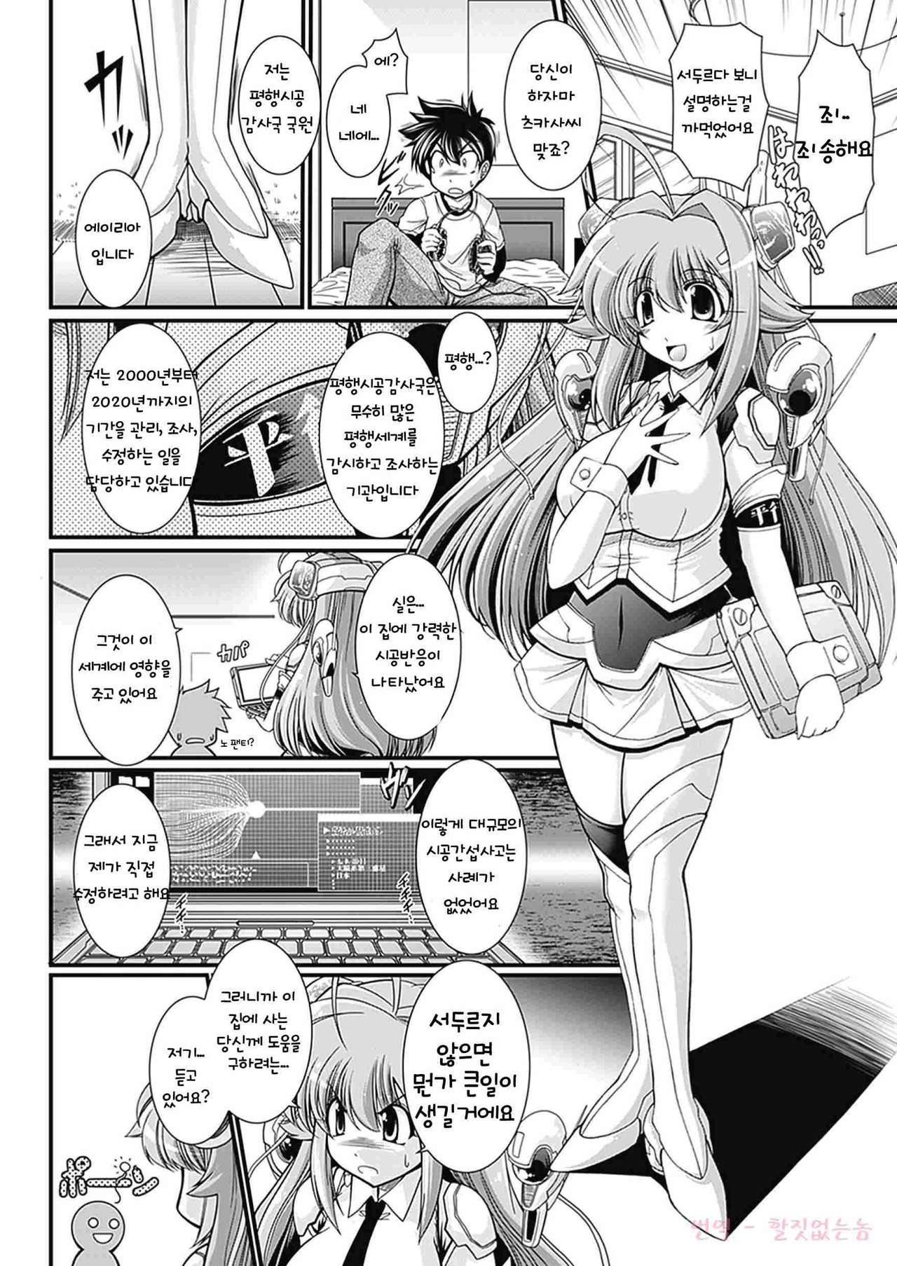 Para Furi ~ Strange those who cohabit ~ page 12 full