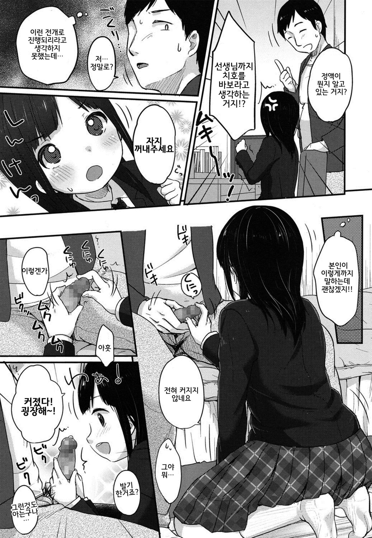 Manga de Wakaru Seiinbenkyouhou page 3 full