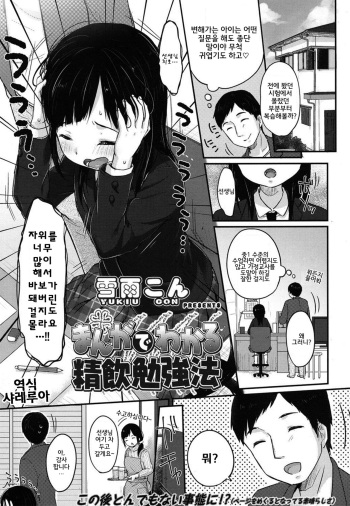[Yukiu Con] Manga de Wakaru Seiinbenkyouhou (COMIC LO 2016-03) [Korean] [샤레루아] cover