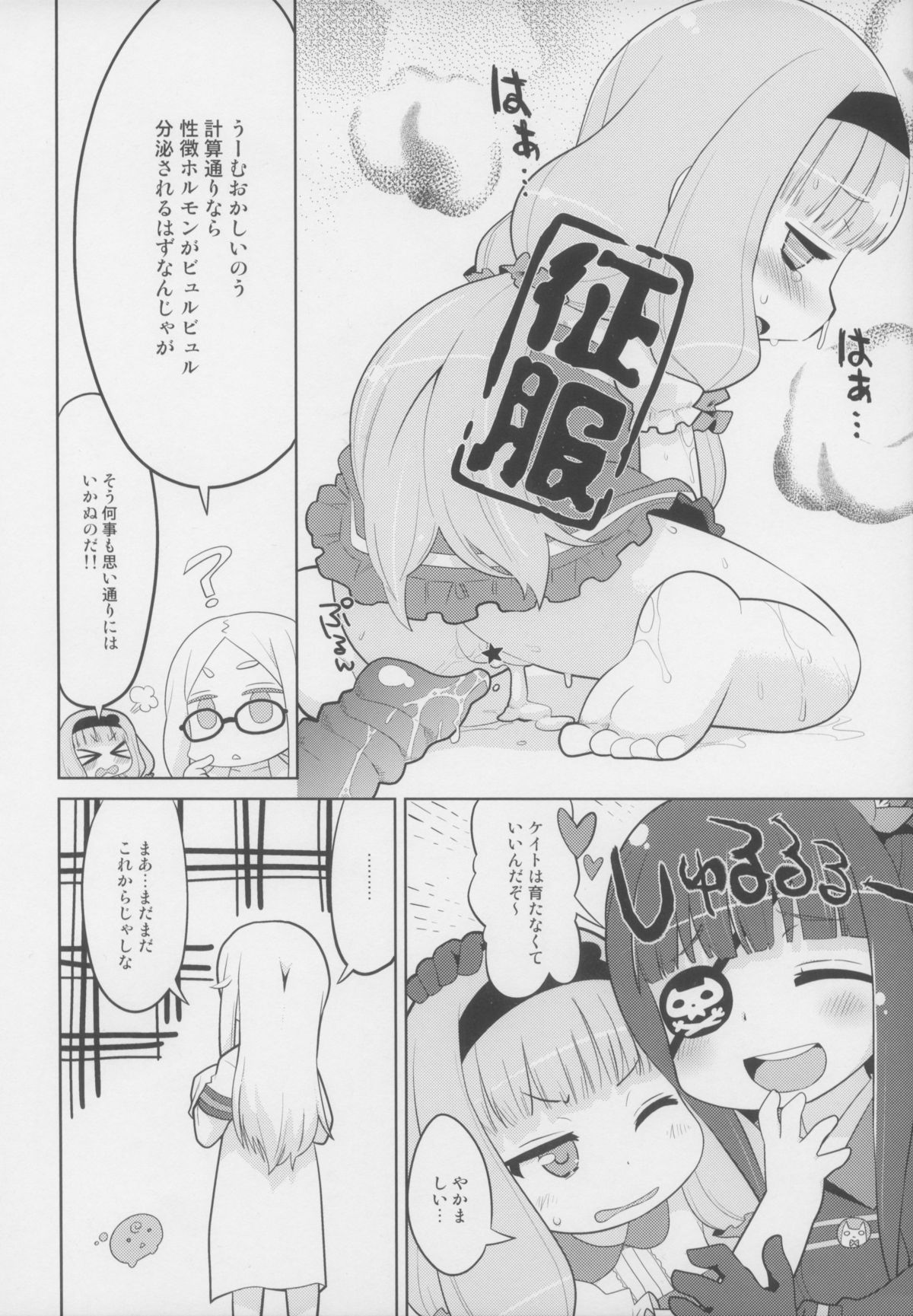 Zettai ni Aragaenai! page 11 full