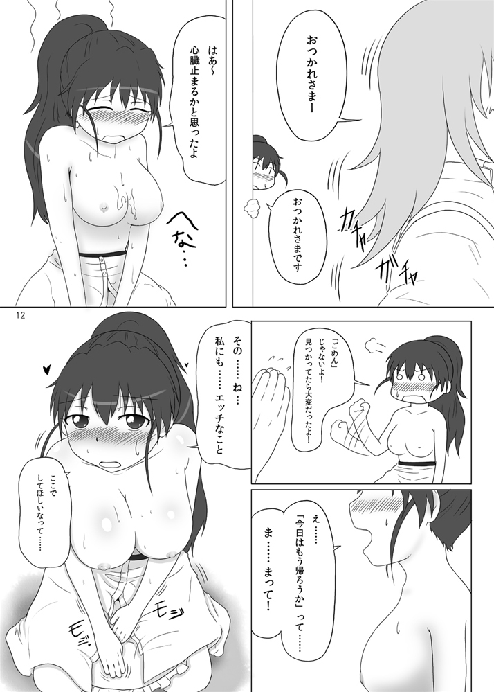 Poplarshu!! page 11 full