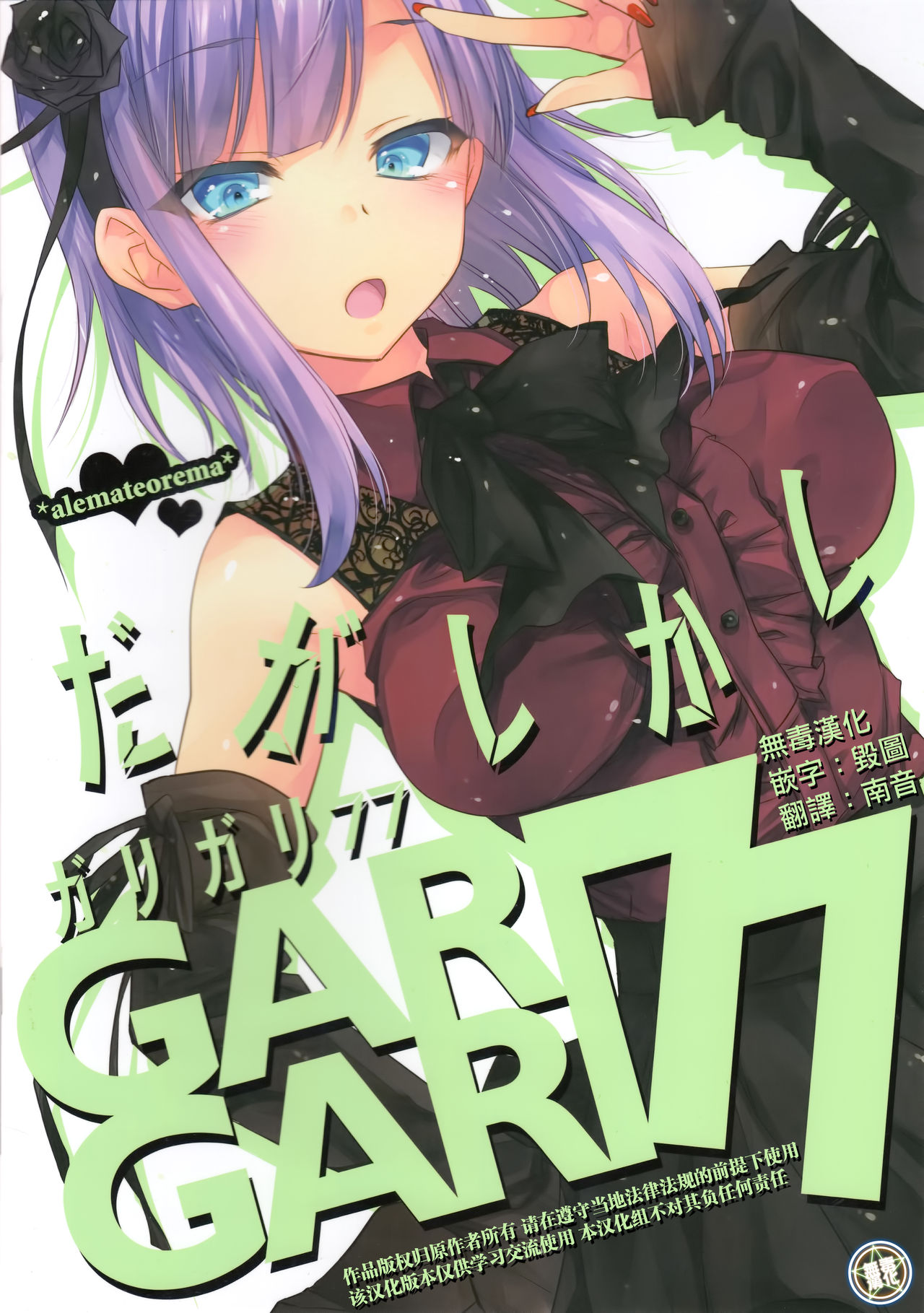 GARIGARI77 page 1 full