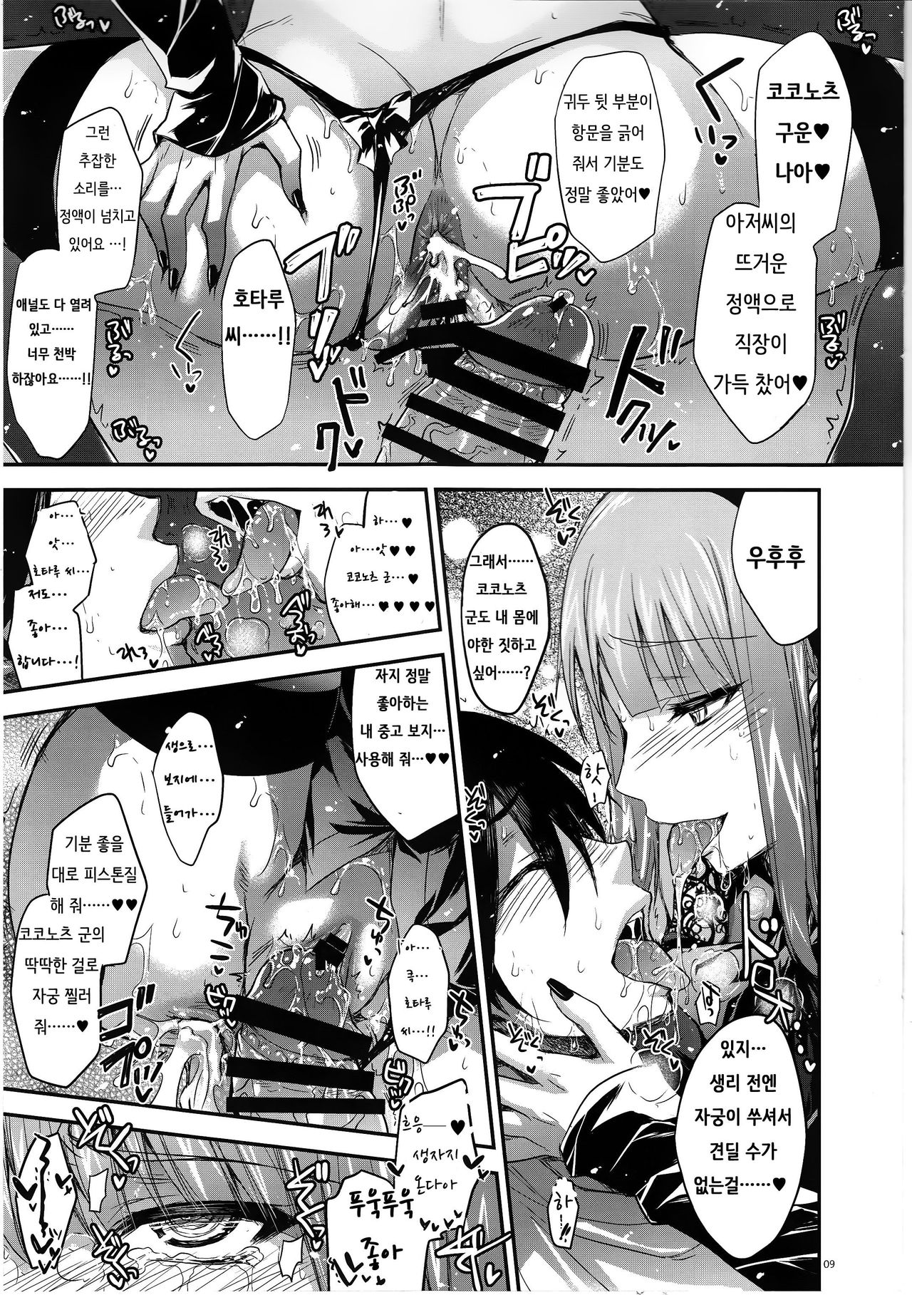 GARIGARI77 page 11 full