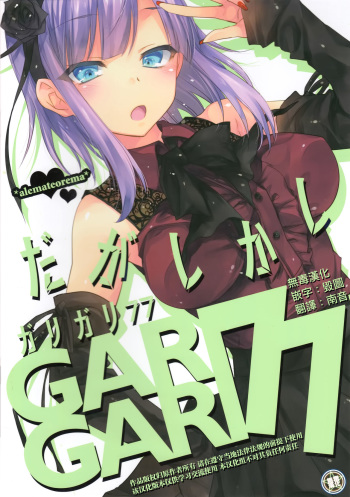 (C89) [Alemateorema (Kobayashi Youkoh)] GARIGARI77 (Dagashi Kashi) [korean] cover