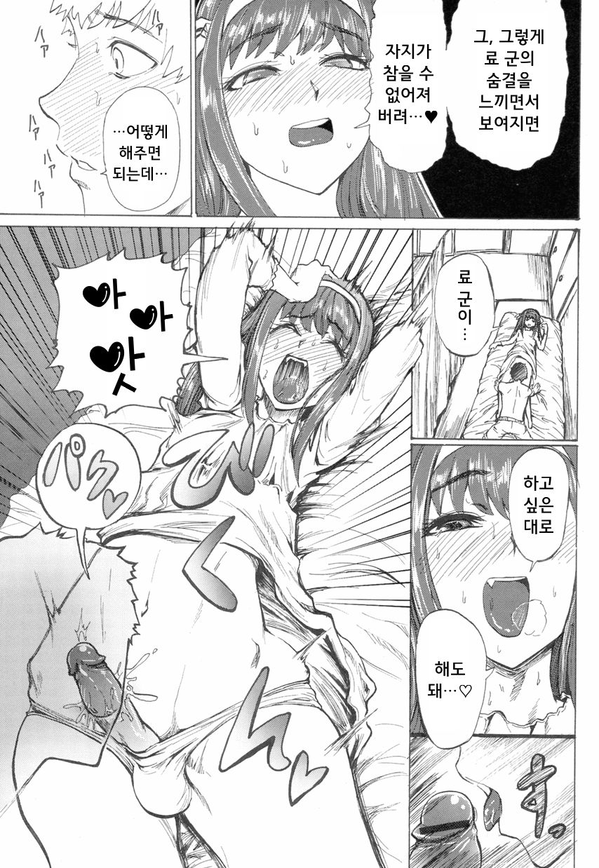 Share★Chin page 9 full