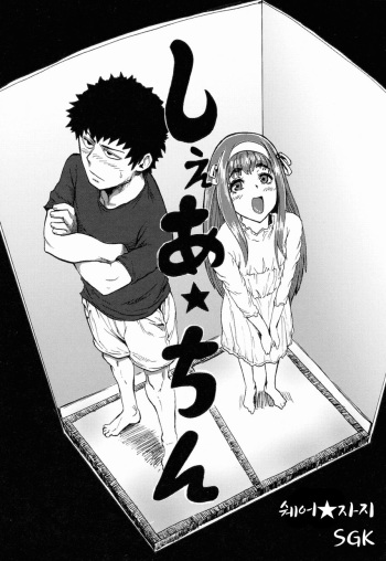 [SGK] Share★Chin (Otokonoko Jidai Vol. 8) [Korean] cover