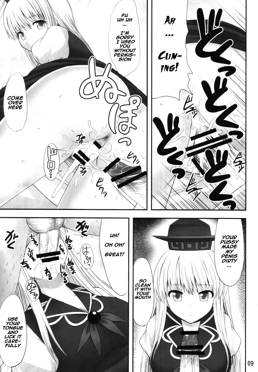 Gensou Saimin page 8 full