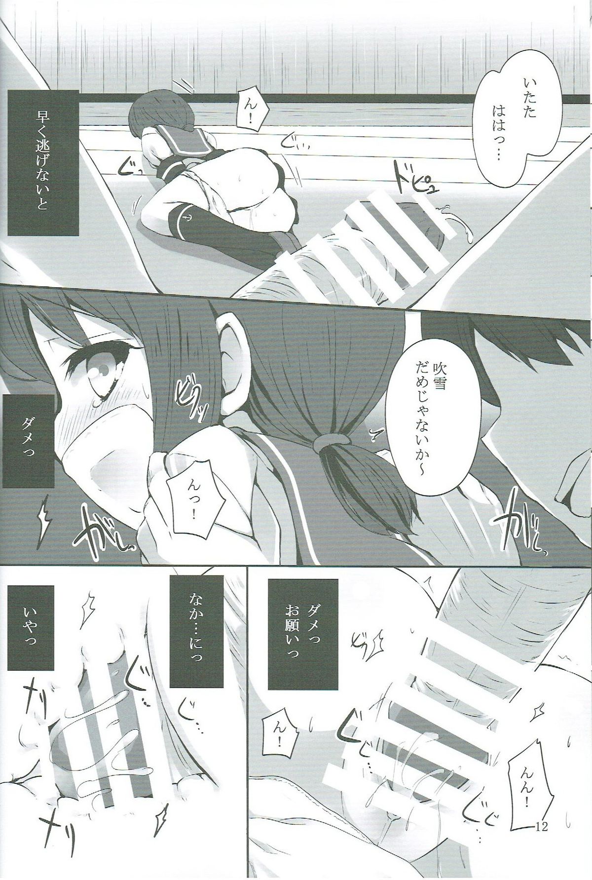 Fubuki-chan ga XXX Sareru Hon page 11 full