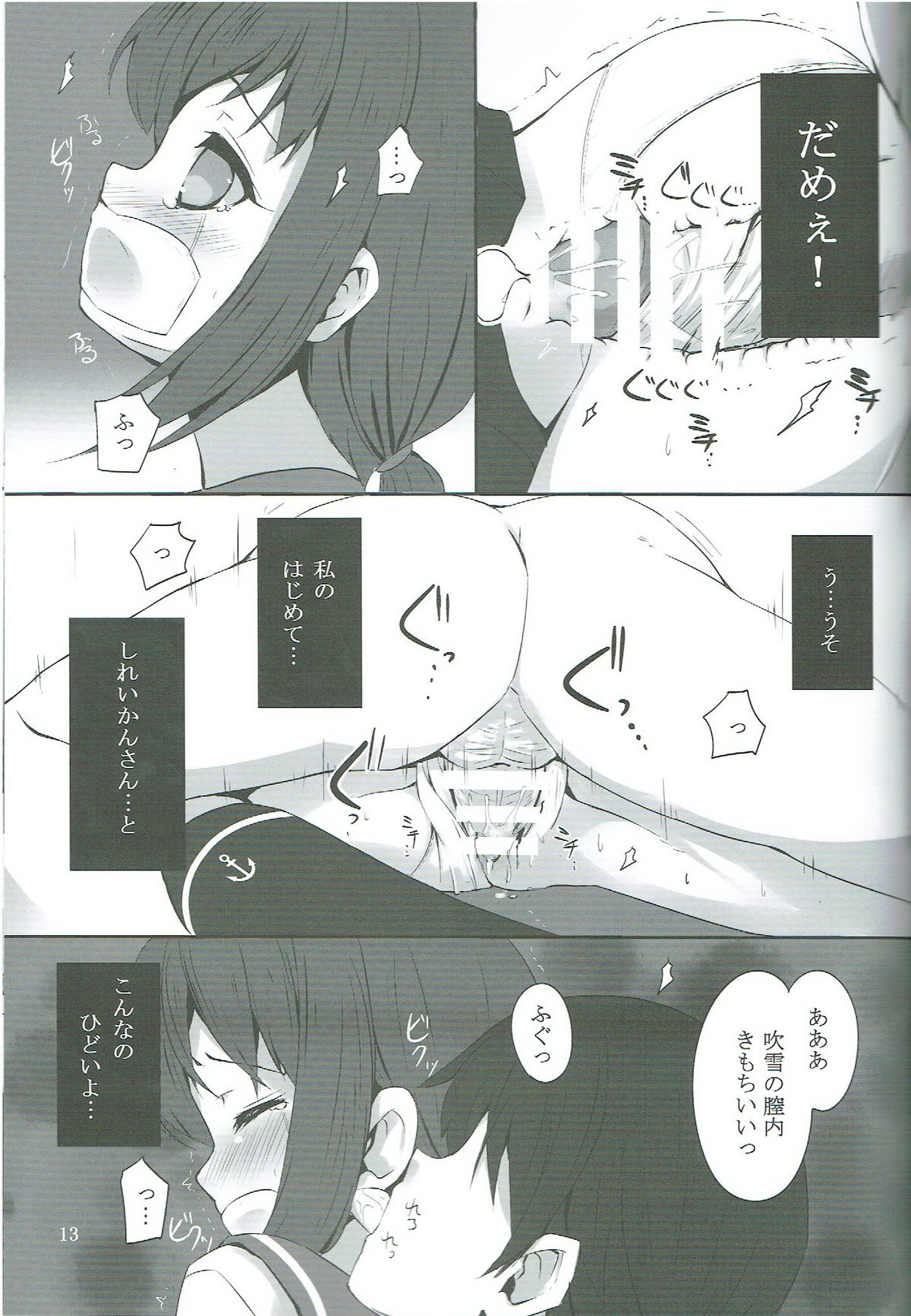 Fubuki-chan ga XXX Sareru Hon page 12 full