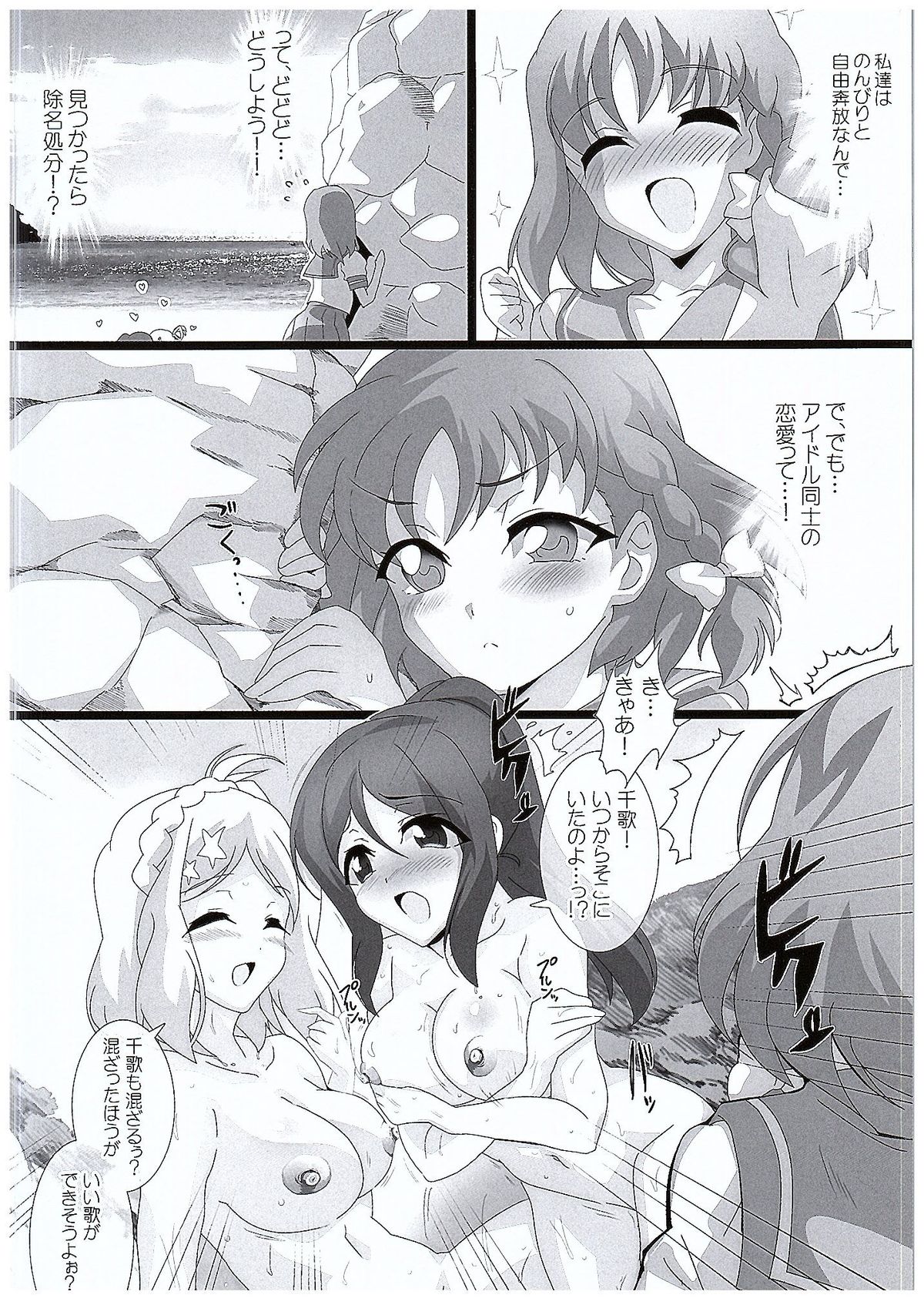 Love☆Sun☆Body page 11 full