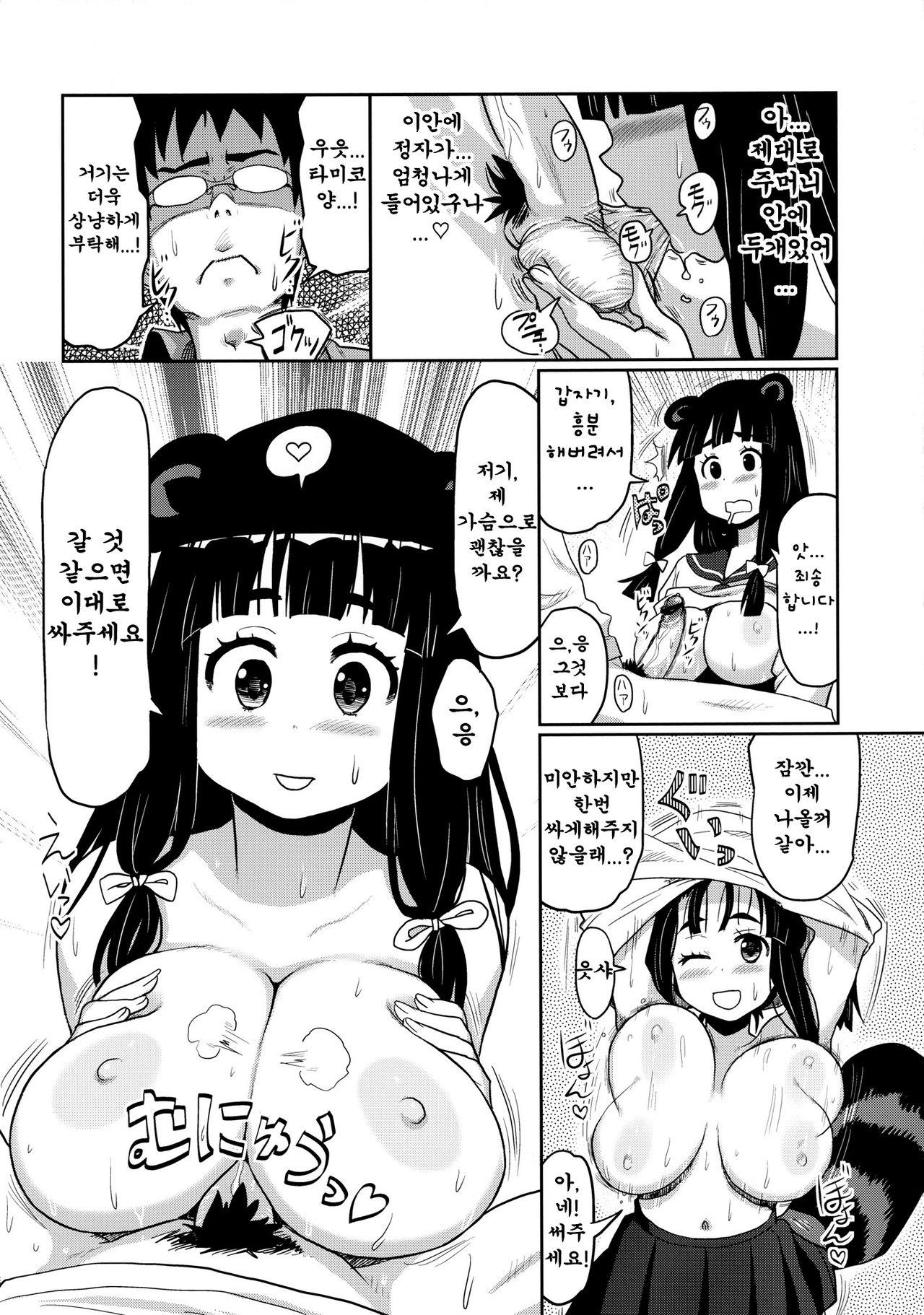 Kemomimi! 5 ~Tanuki Musume Toujou Hen~ page 12 full