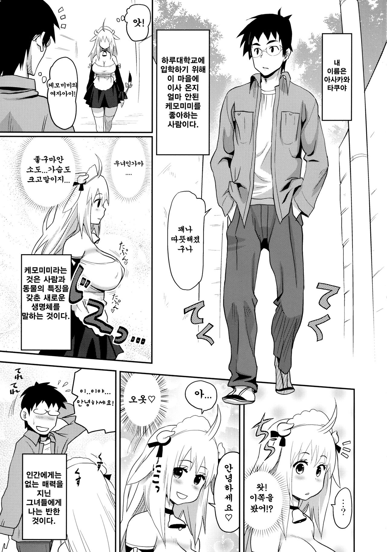 Kemomimi! 5 ~Tanuki Musume Toujou Hen~ page 2 full
