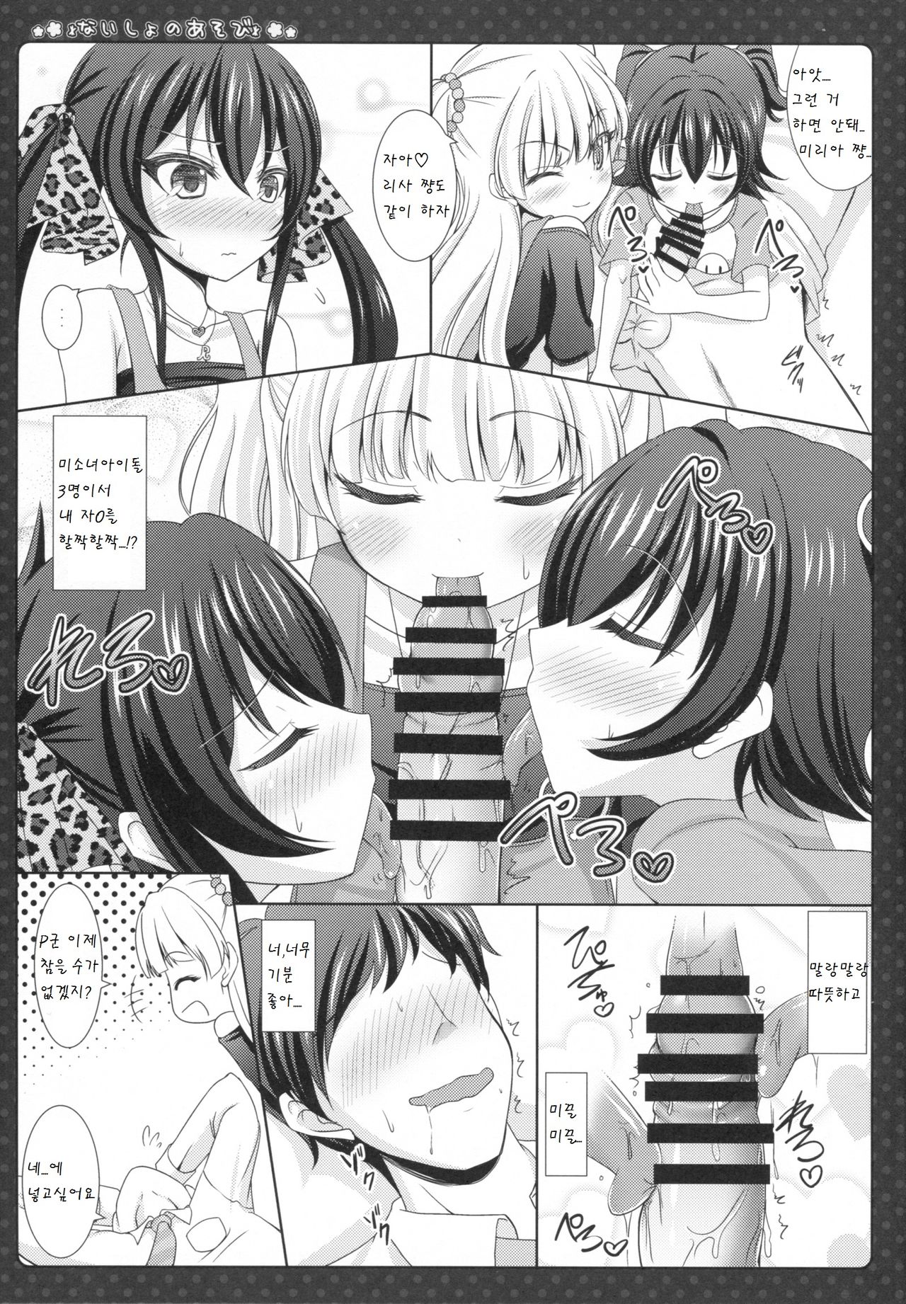 Naisho no Asobi page 11 full