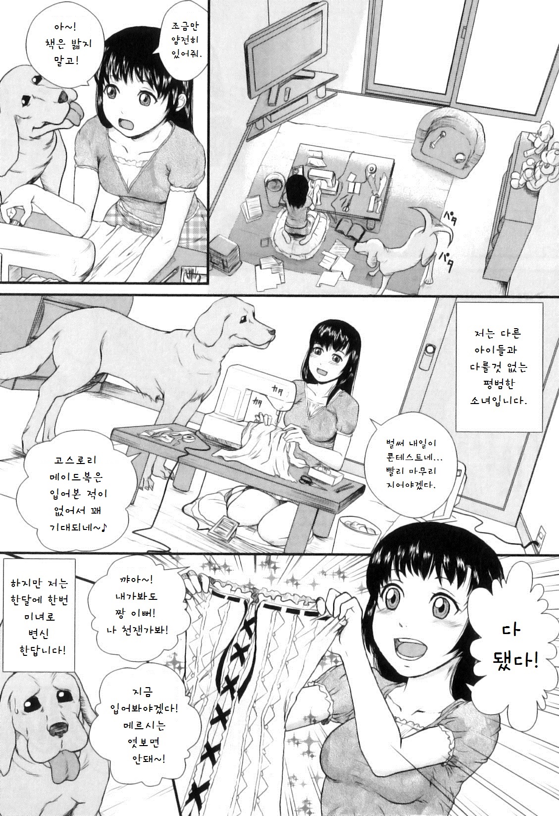 Wonderful Cosplay page 1 full