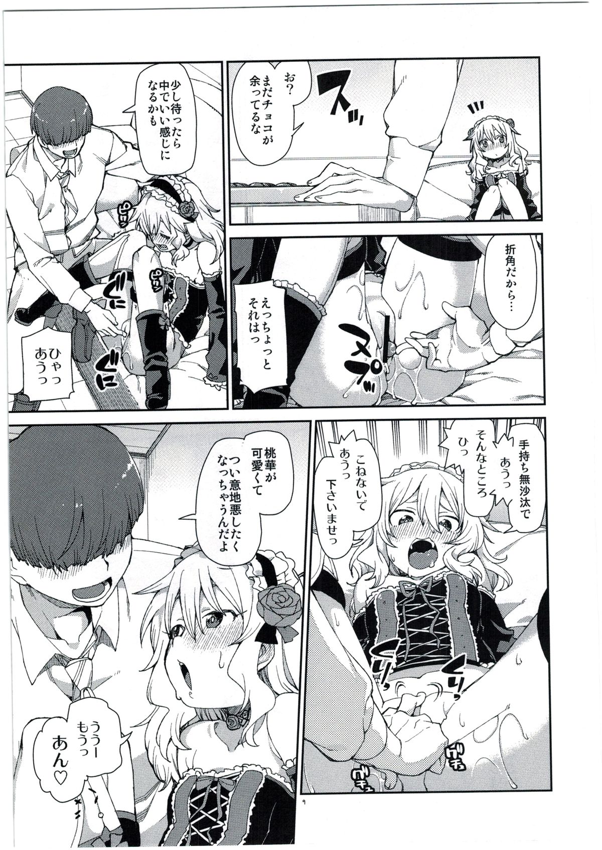 Momoka no Chokotto Chocolate page 11 full