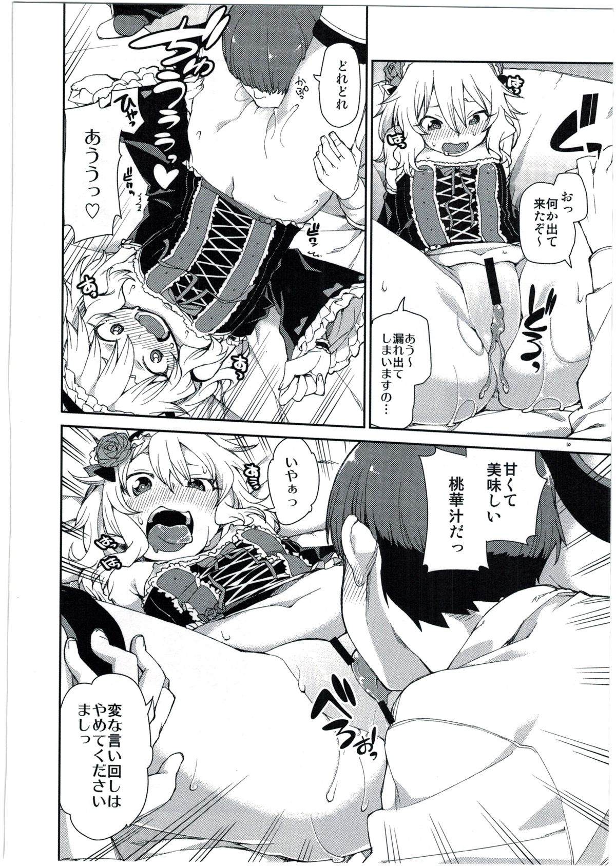 Momoka no Chokotto Chocolate page 12 full
