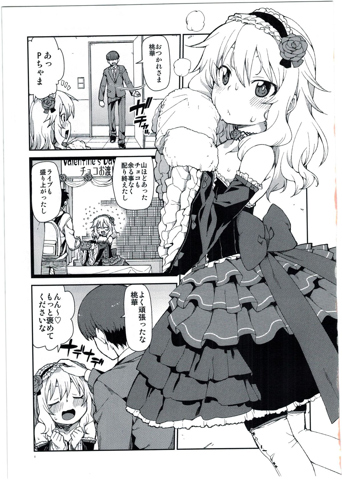 Momoka no Chokotto Chocolate page 3 full