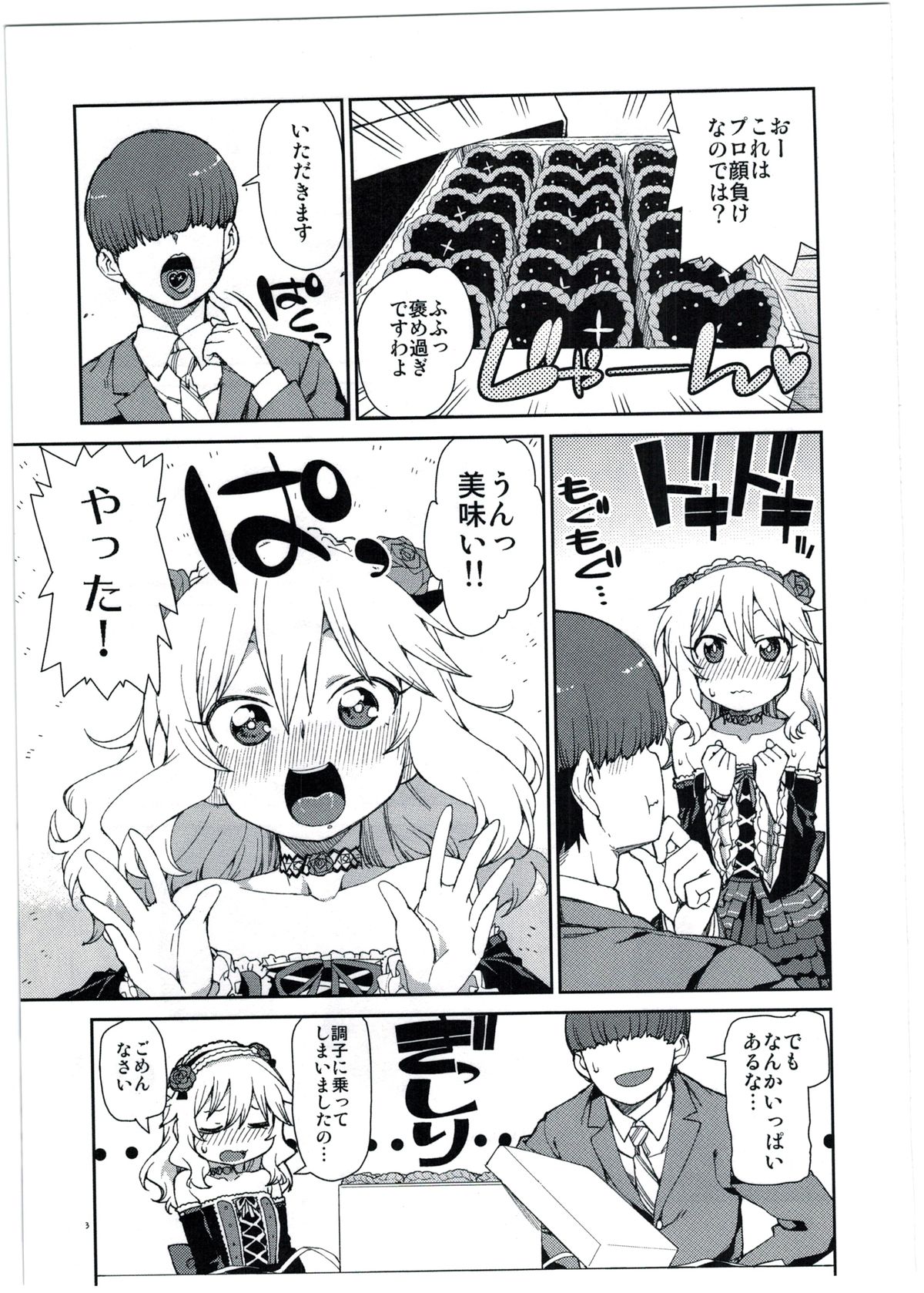 Momoka no Chokotto Chocolate page 5 full