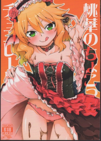 (My Best Friends 8) [Jikomanzoku (Akizuki Itsuki)] Momoka no Chokotto Chocolate (THE IDOLM@STER CINDERELLA GIRLS) cover