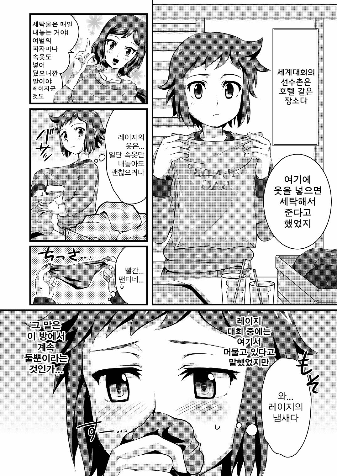 Builder to Fighter no Naisho Banashi page 2 full